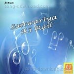 Sanwariya Ki Rail - Sunil Sharma Song Download
